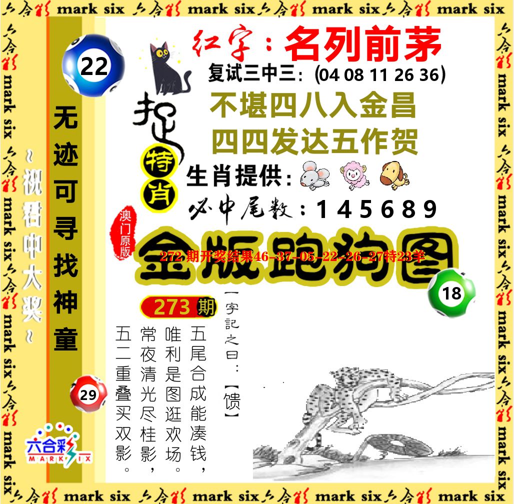 金版跑狗图 第273期