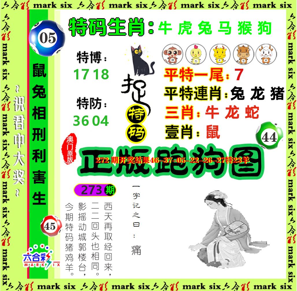 正版跑狗图 第273期