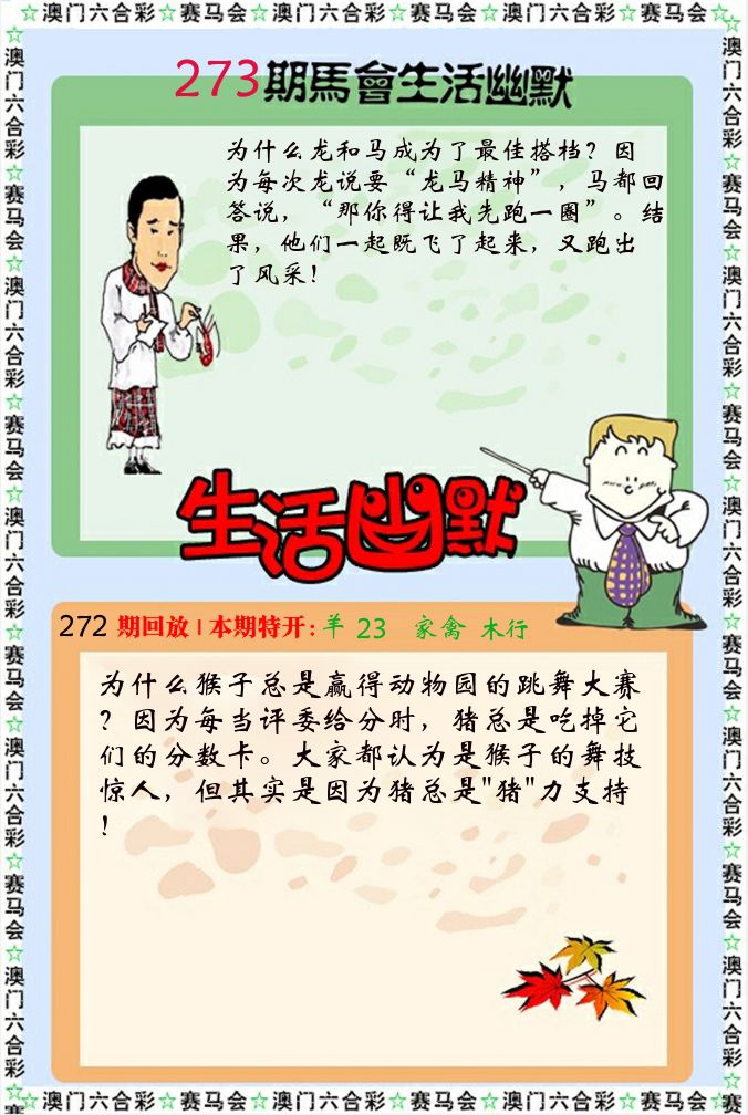 新生活幽默 第273期