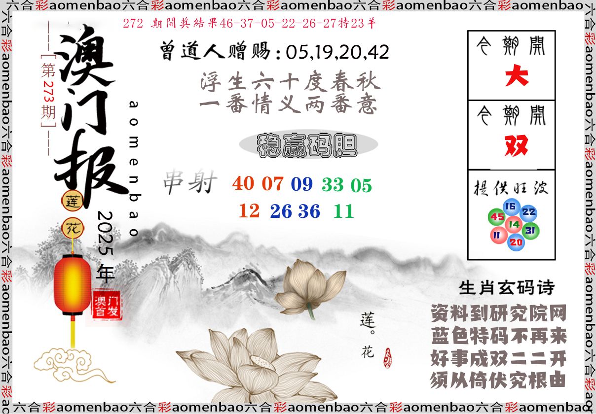 澳门报莲花篇 第273期