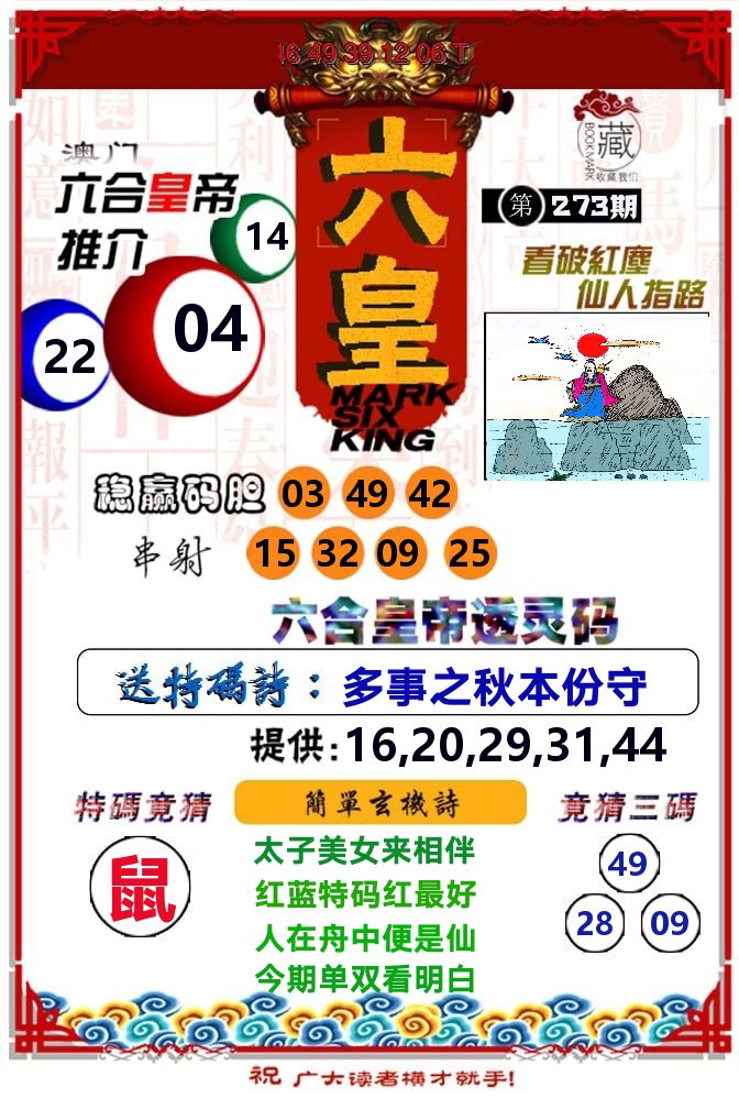 六皇 第273期