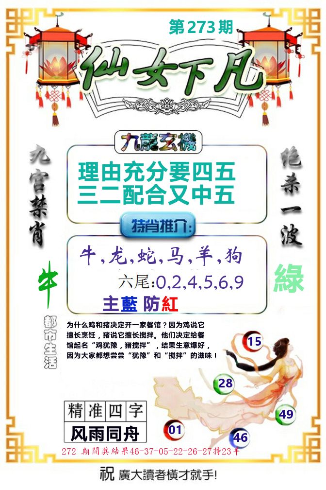 仙女下凡 第273期