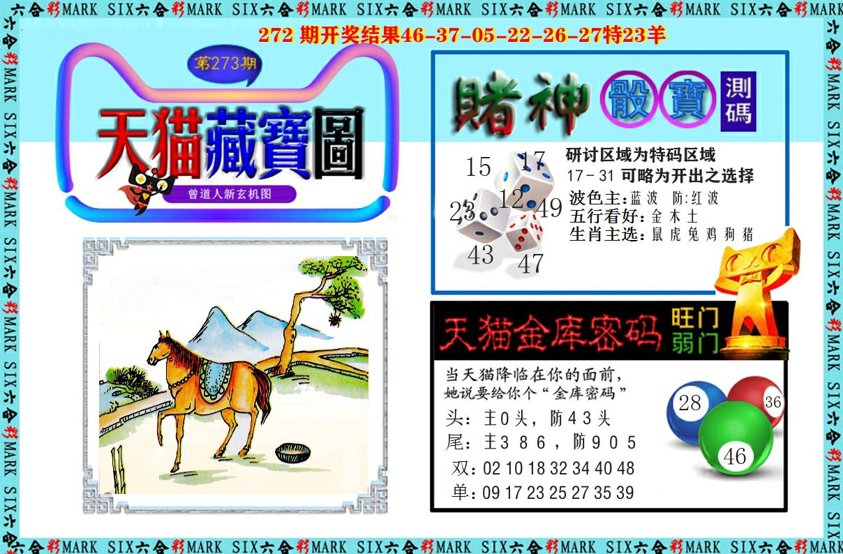 天猫藏宝图 第273期