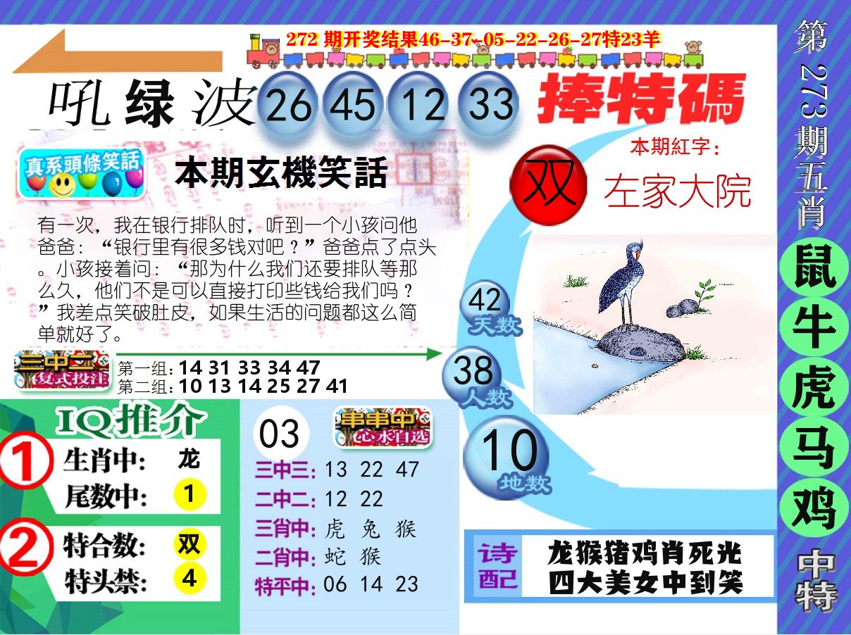 新特报 第273期