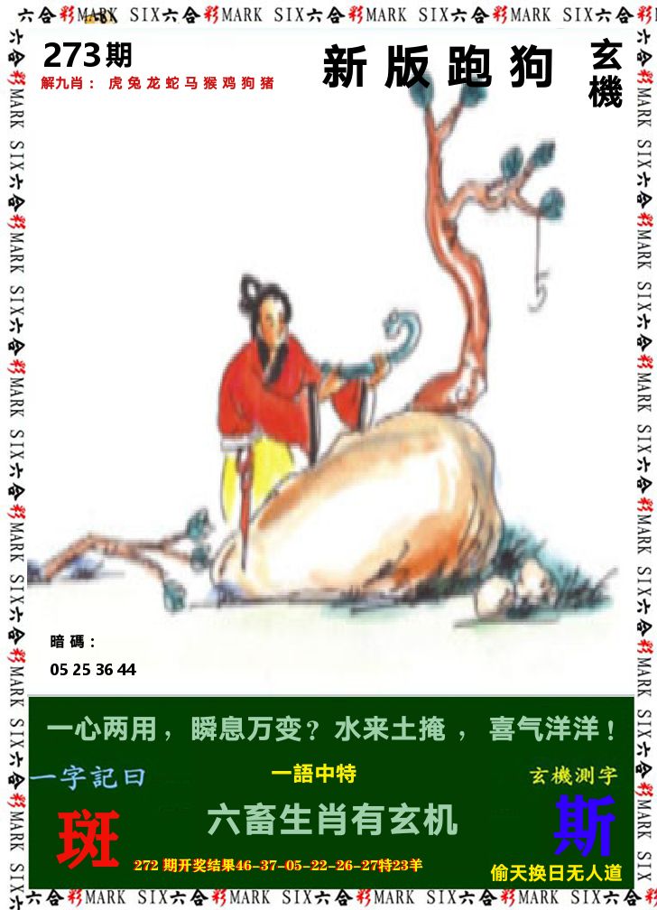 悟入其图 第273期