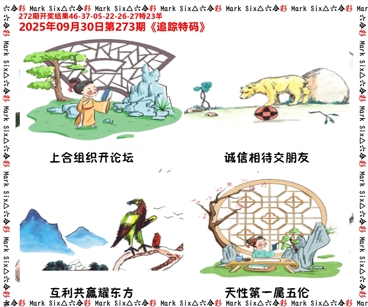 追踪特码 第273期