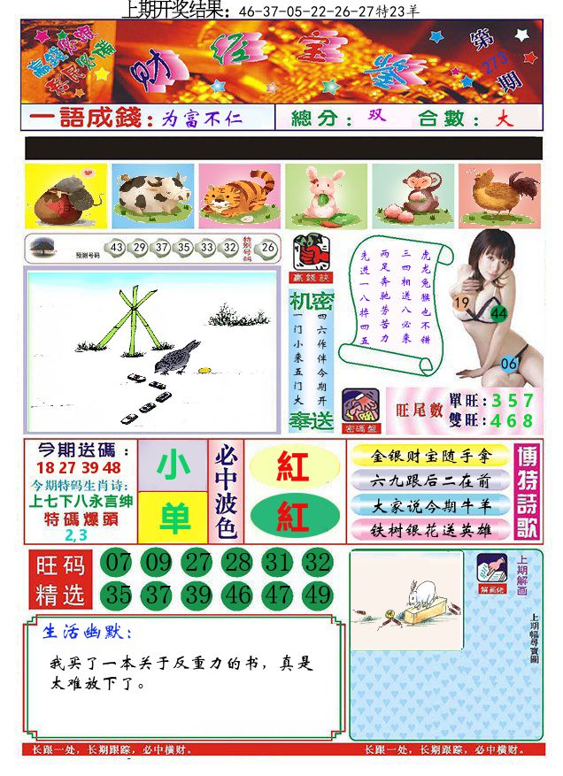 澳门财经宝鉴 第273期