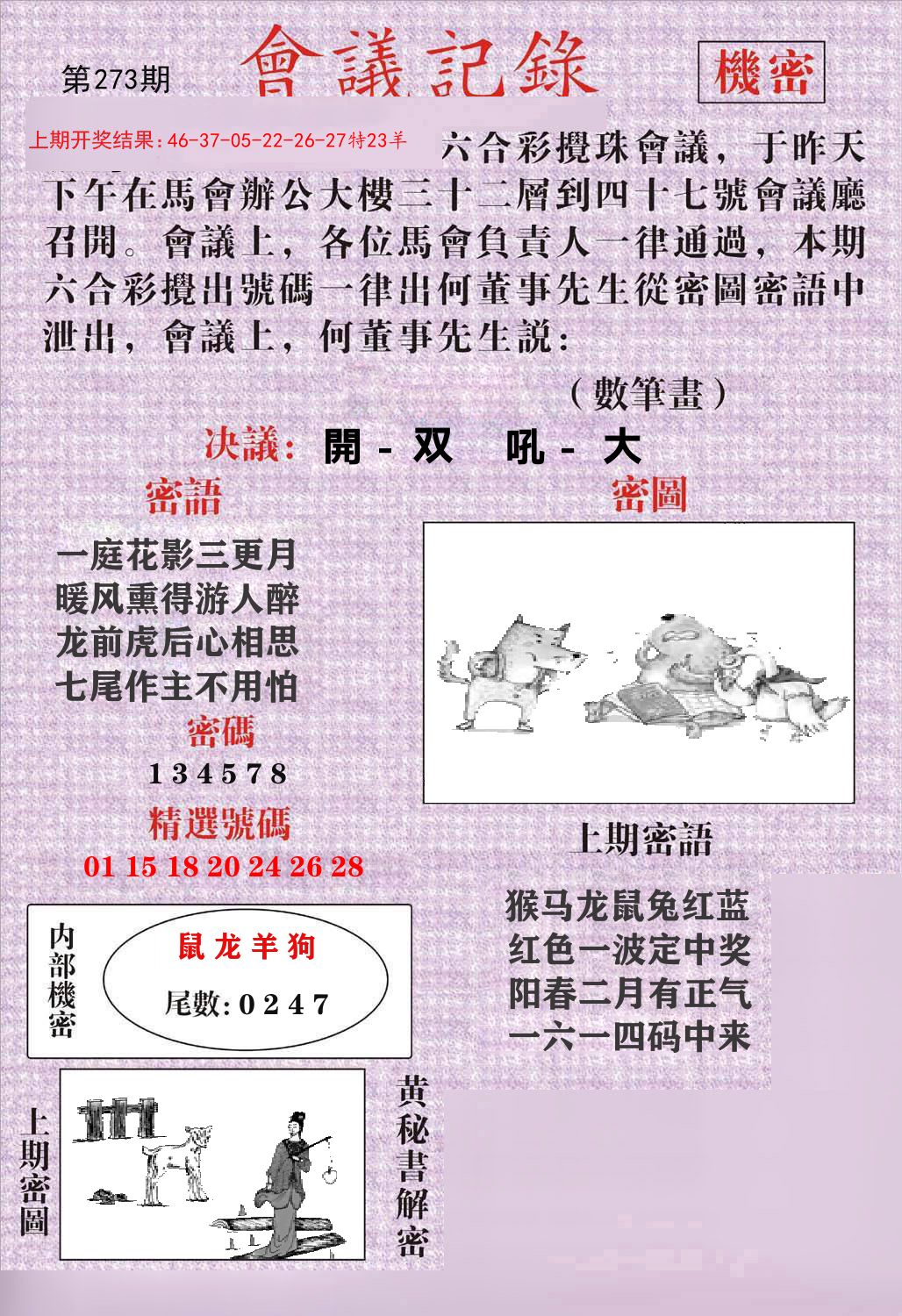 会议记录 第273期