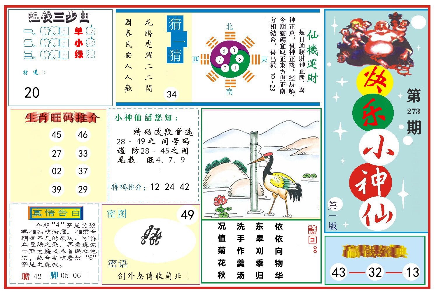 快乐小神仙 第273期