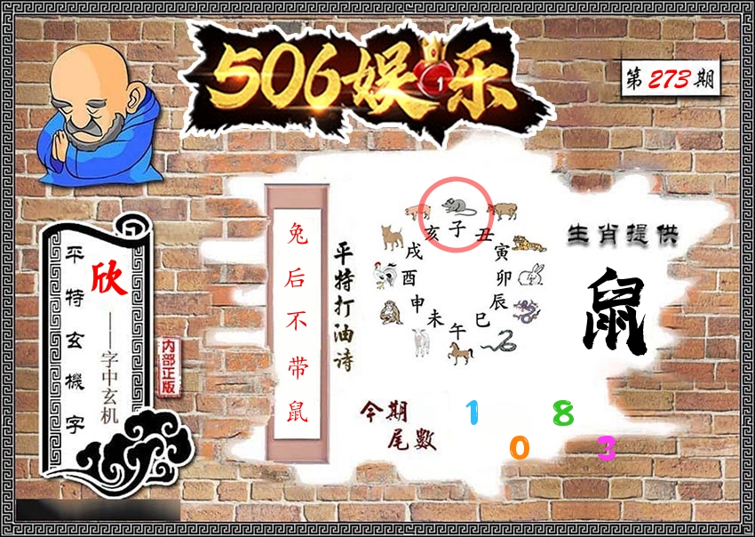 内部玄机 第273期