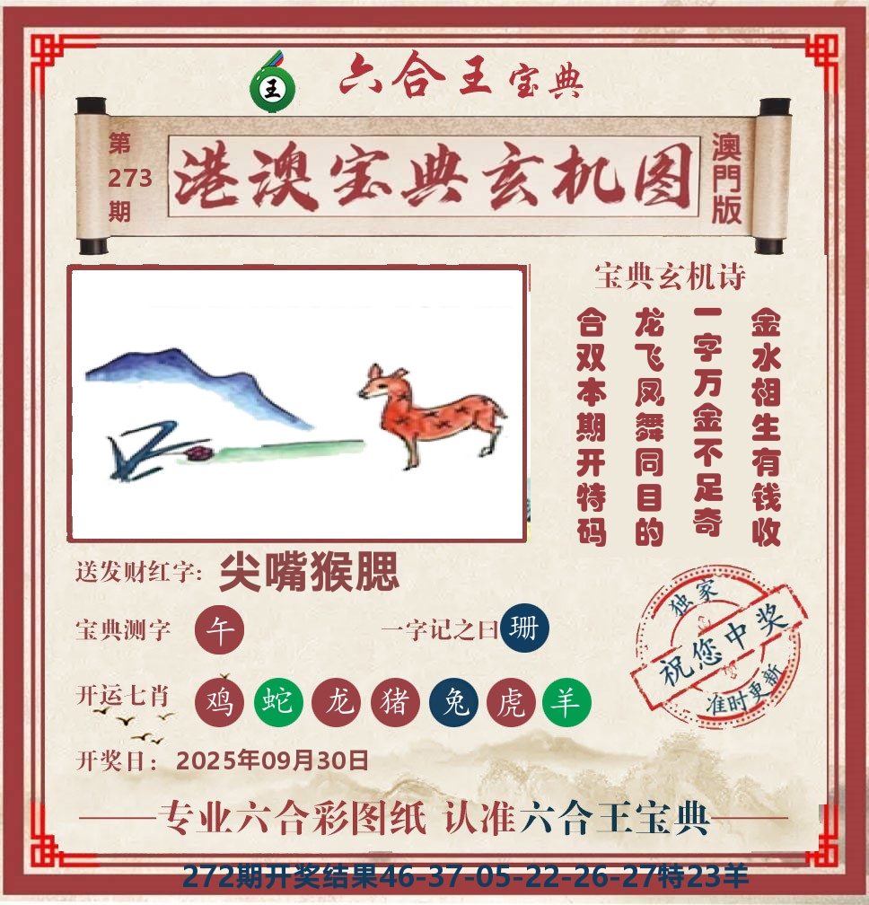 六合王宝典玄机 第273期