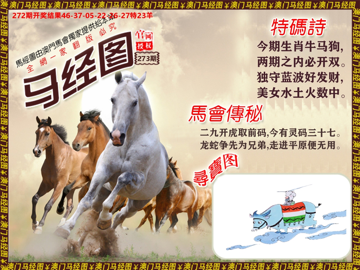 马经系列 第273期