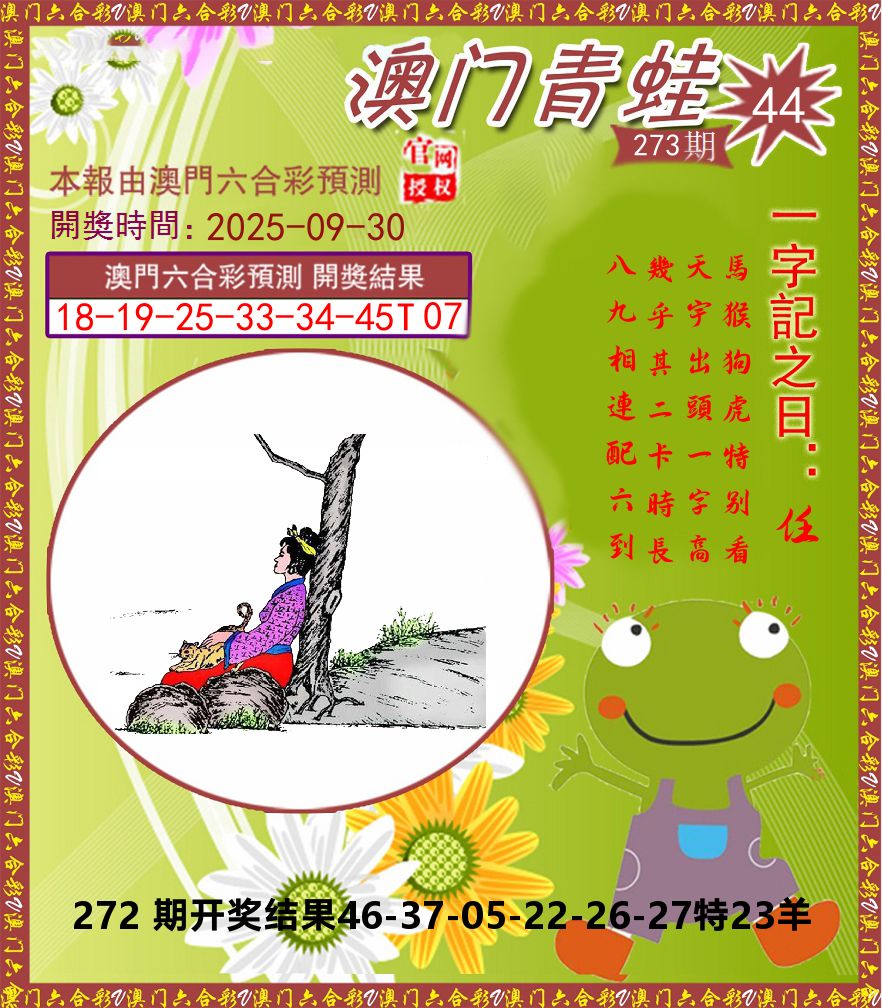 青蛙系列44 第273期