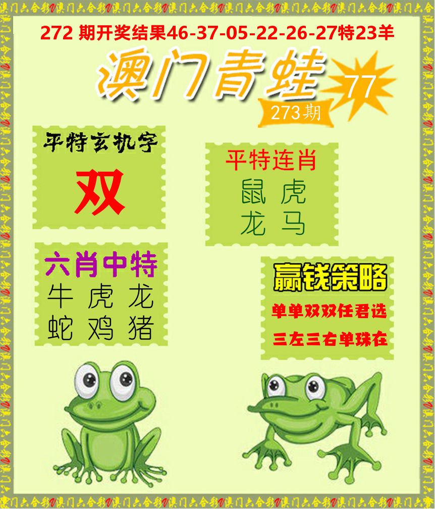 青蛙系列77 第273期