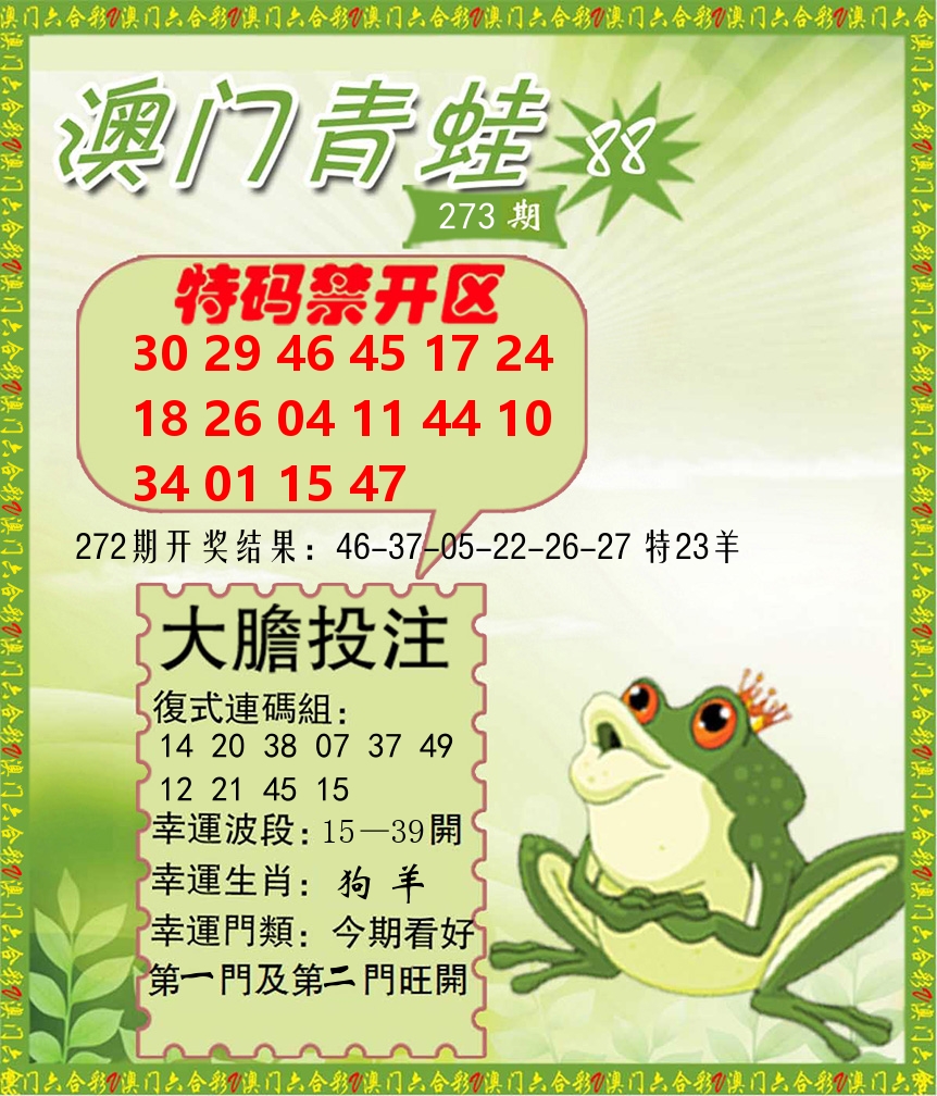 青蛙系列88 第273期