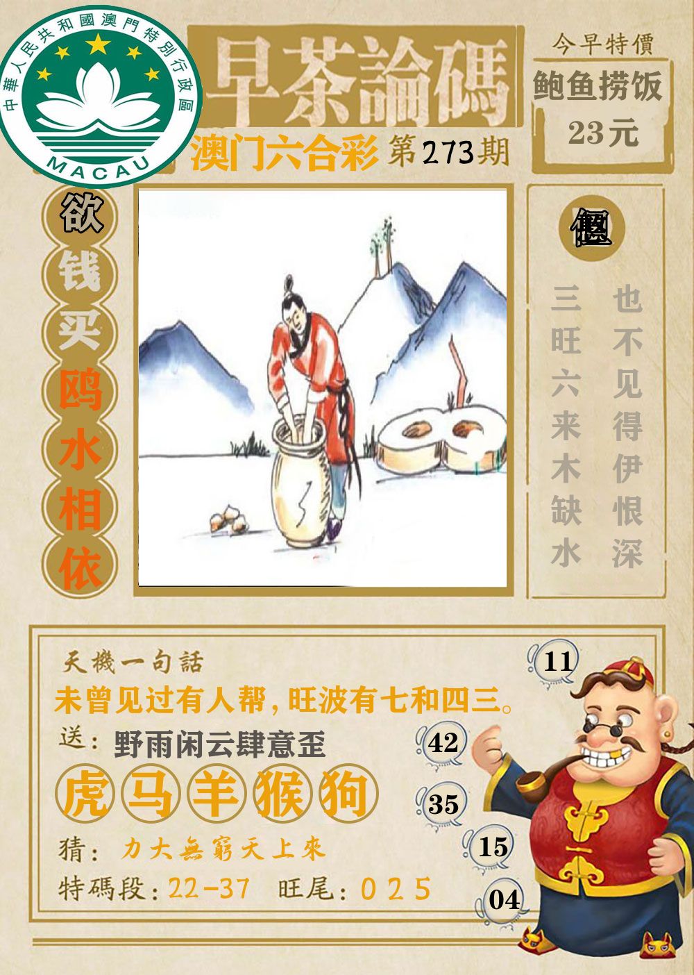 早茶论码 第273期