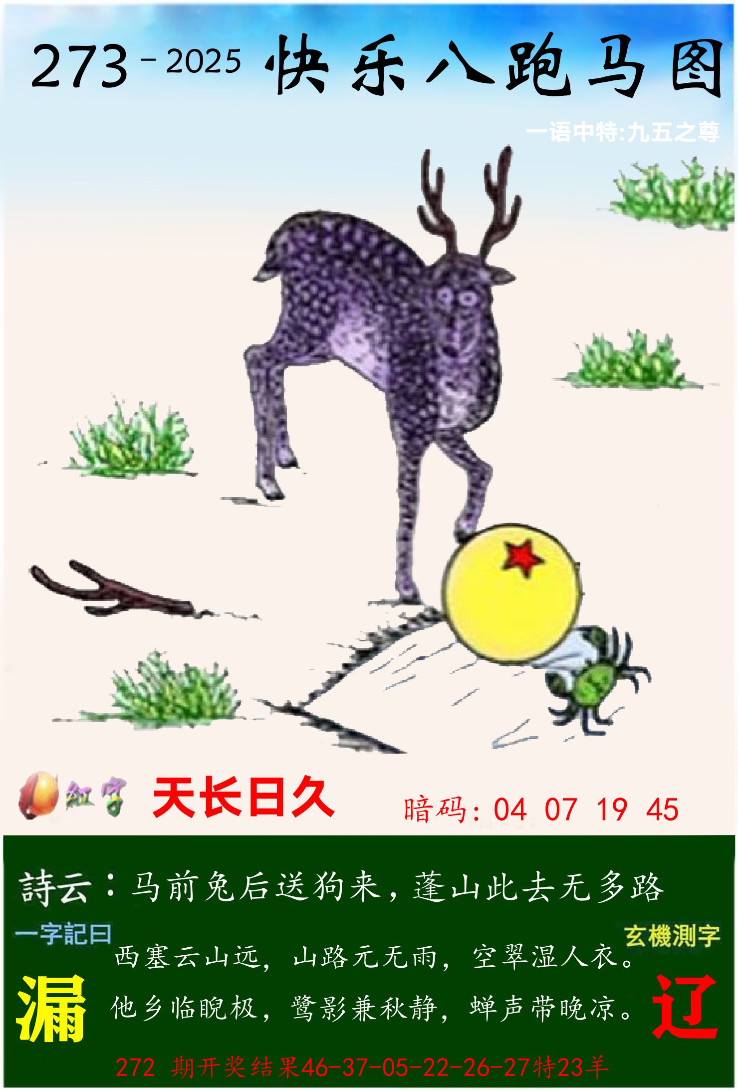 澳门跑马 第273期
