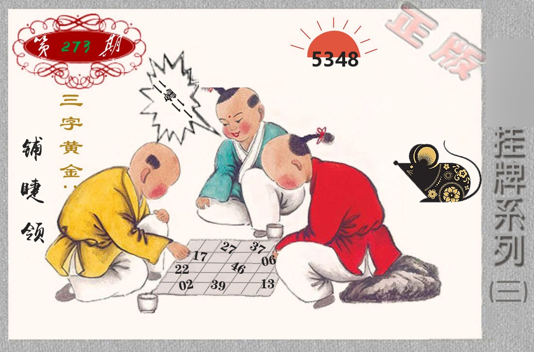 挂牌系列3 第273期