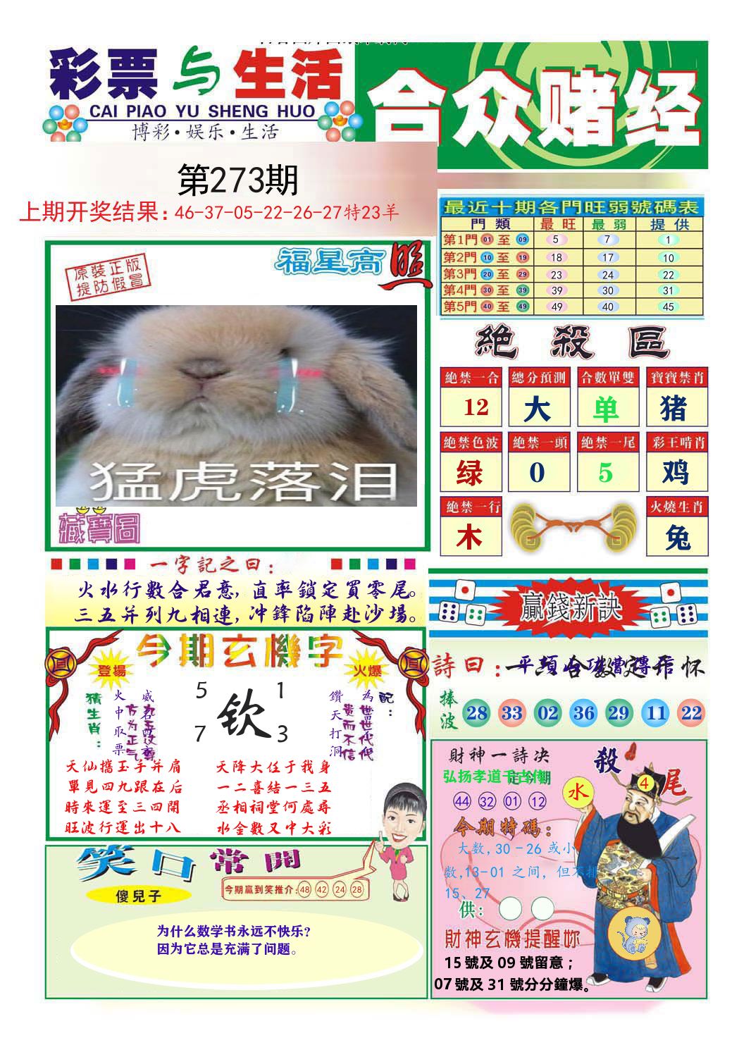 合众赌经 第273期
