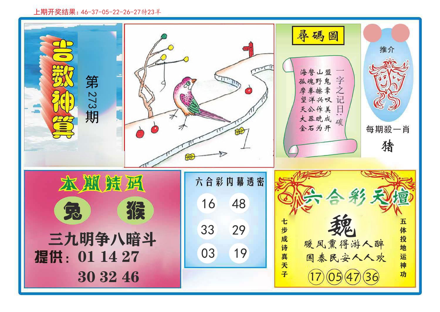 吉数神算 第273期