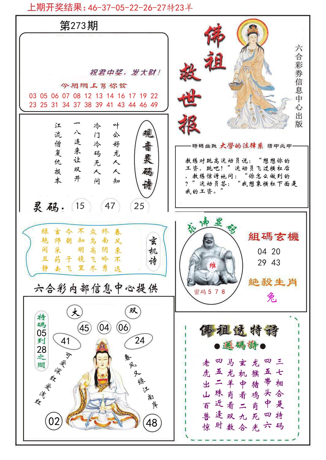 佛祖救世报 第273期