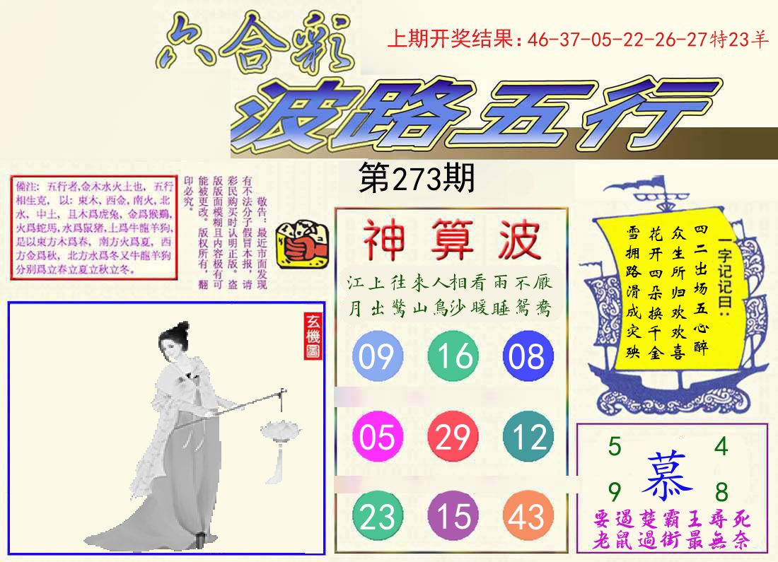 波路五行 第273期