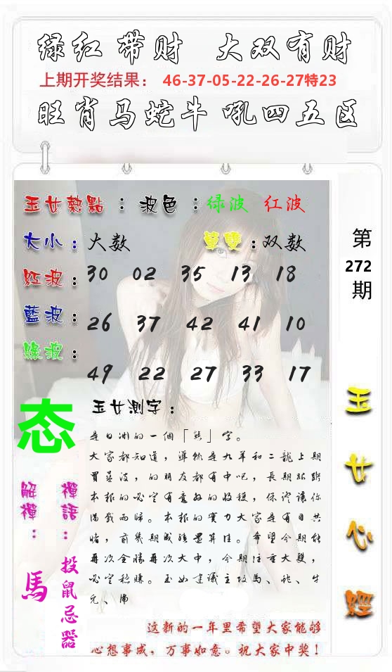 玉女心经 第273期