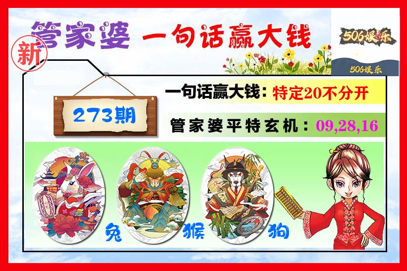 管家婆 第273期