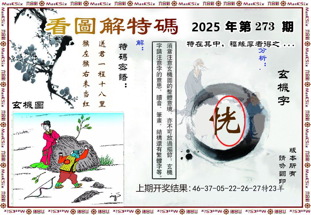 看图解特码 第273期