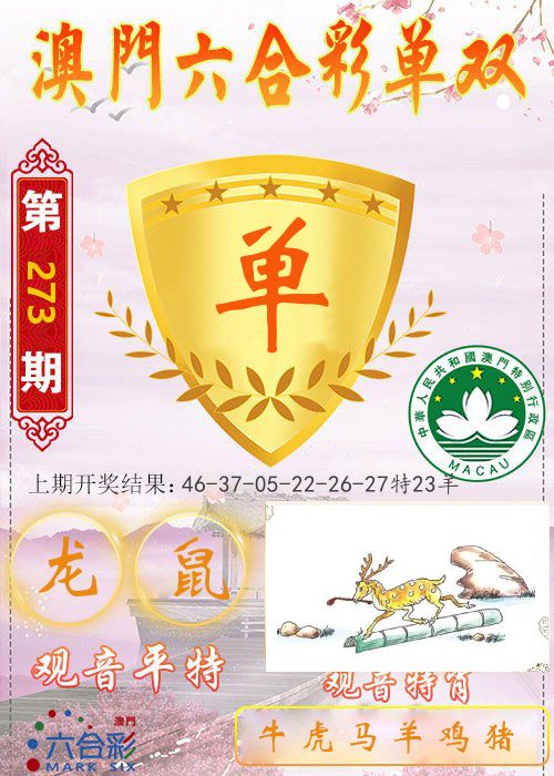 快乐六合彩单双 第273期