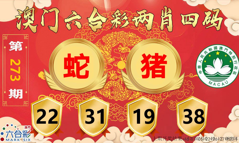 澳门两肖四码 第273期