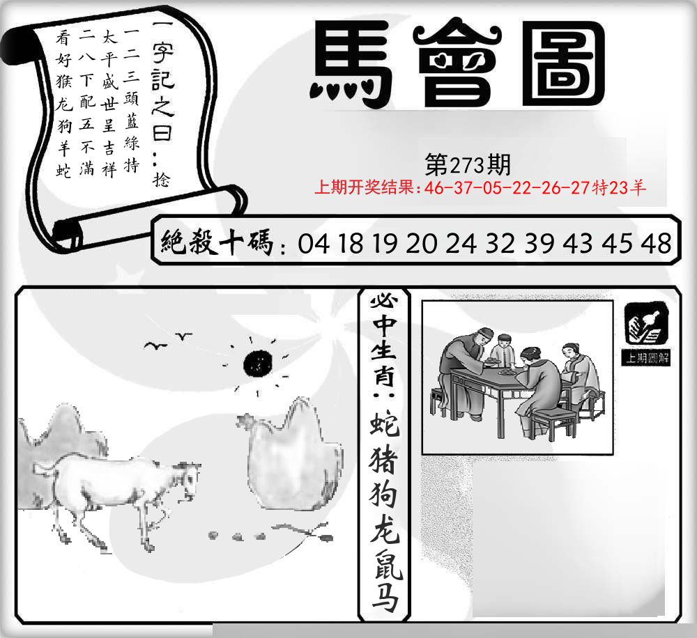 马会图 第273期