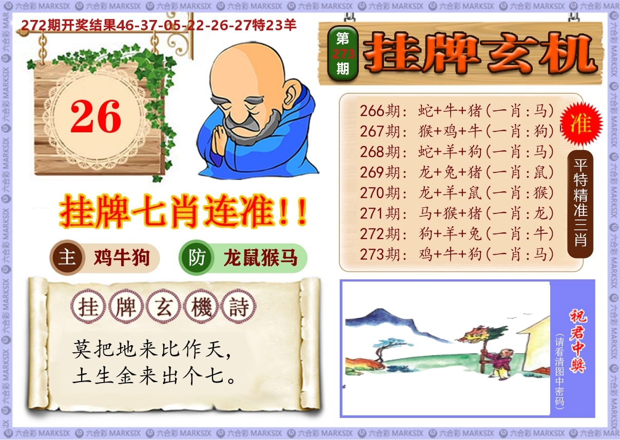 澳门挂牌玄机 第273期