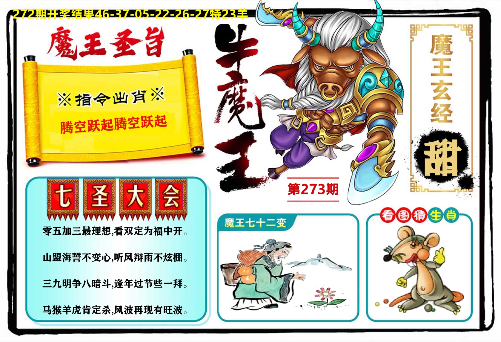 牛魔王 第273期