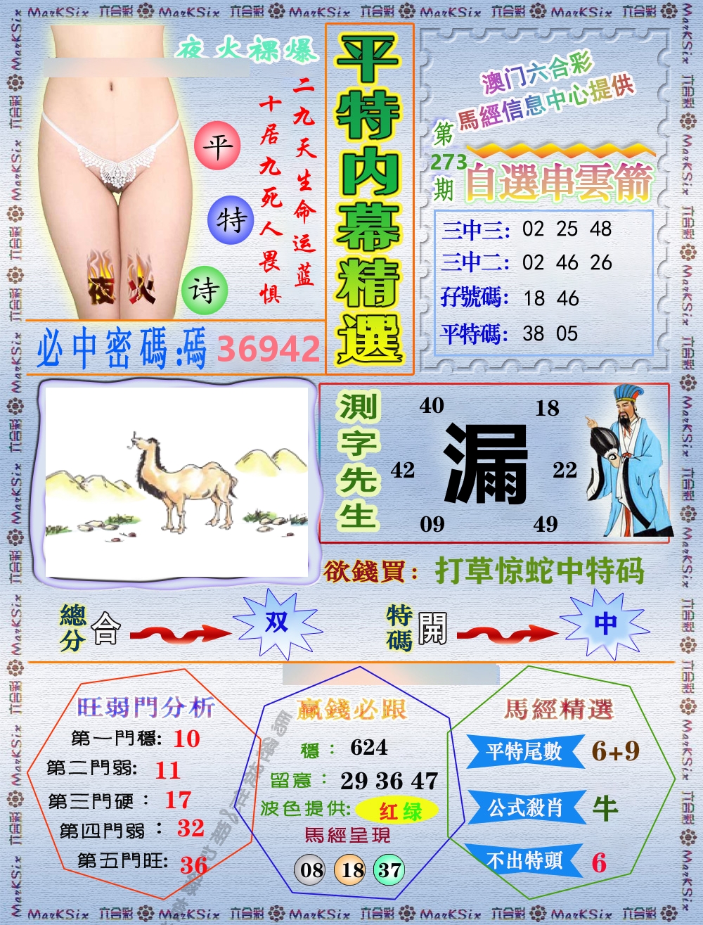 平特内幕精选 第273期