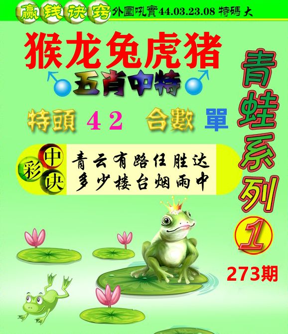 青蛙彩图 第273期