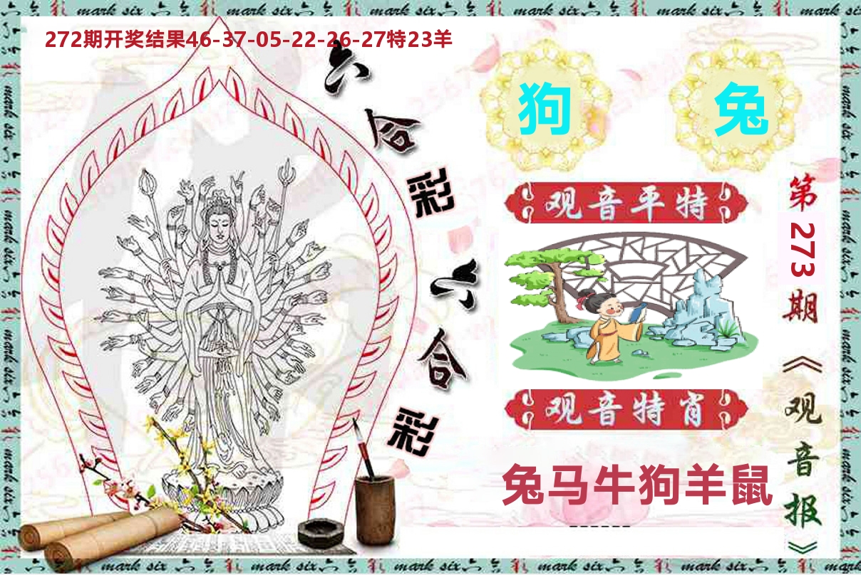 观音报 第273期