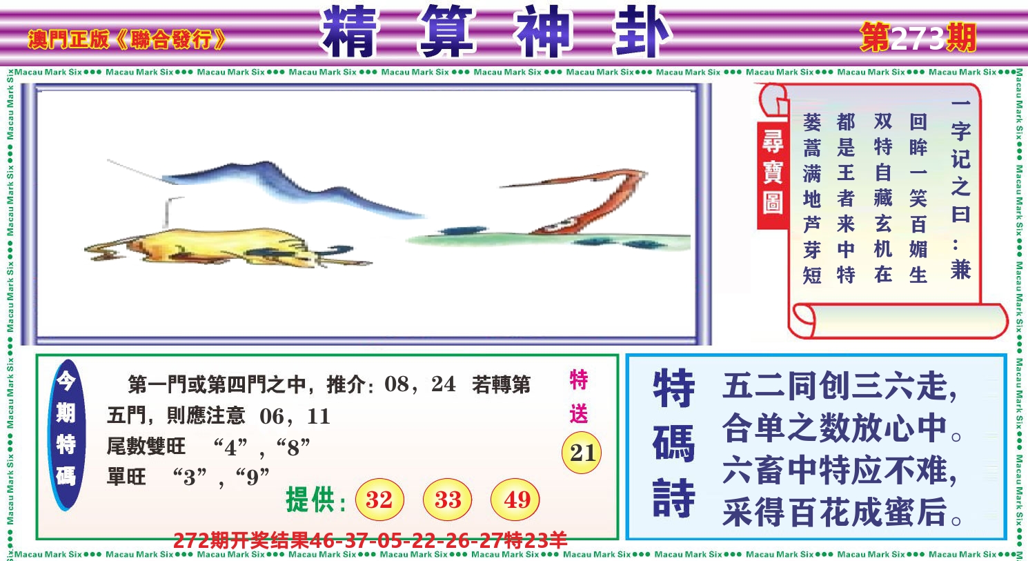 粤彩联盟F 第273期