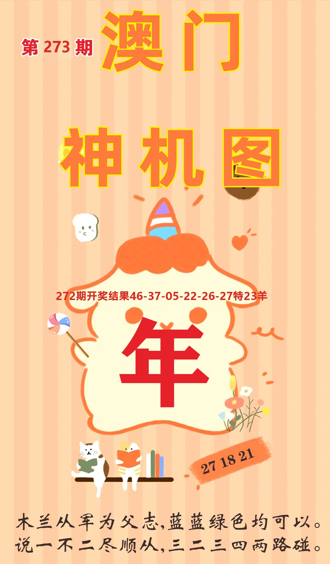 澳门赢天下C 第273期