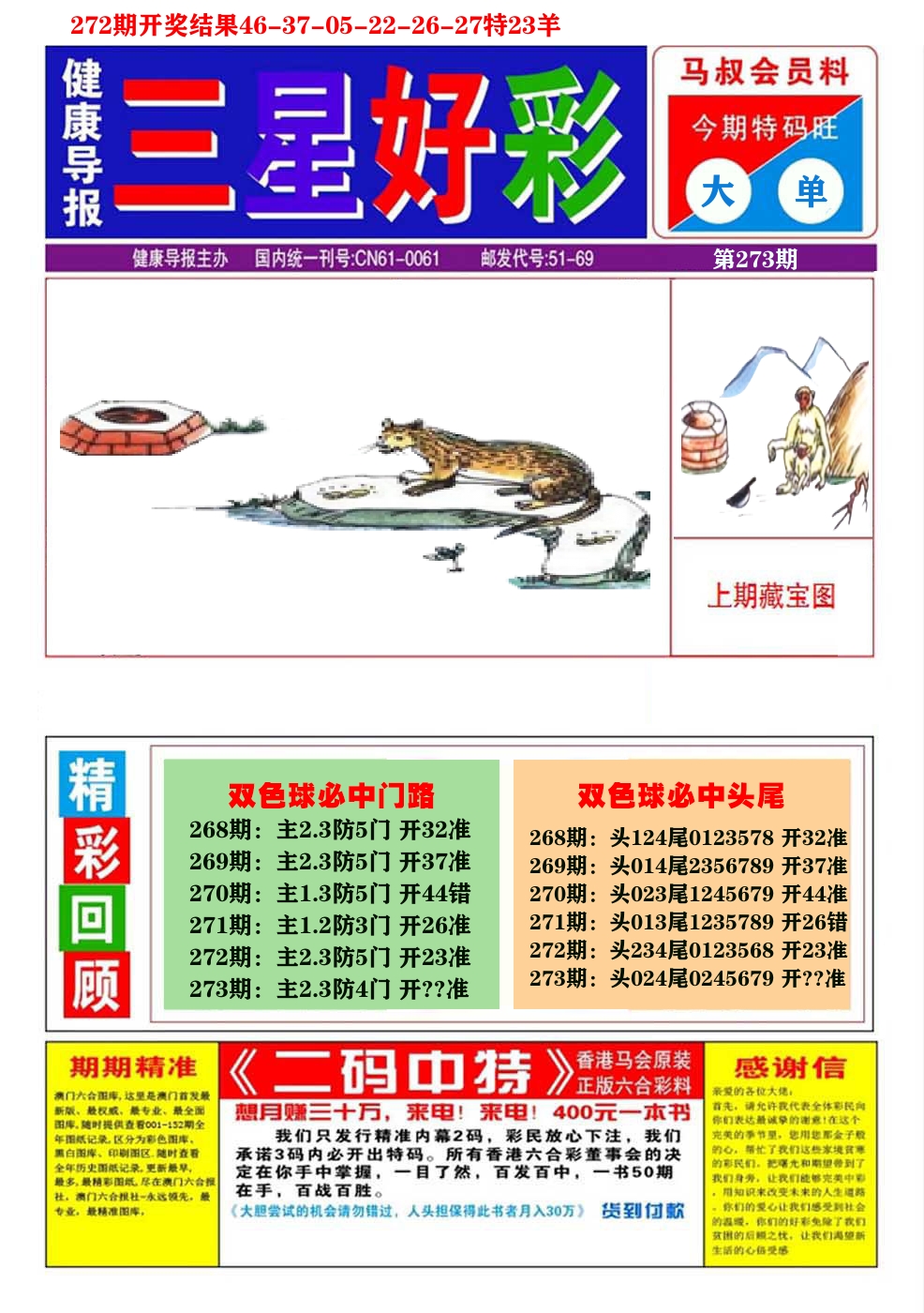 澳门三星好彩A 第273期