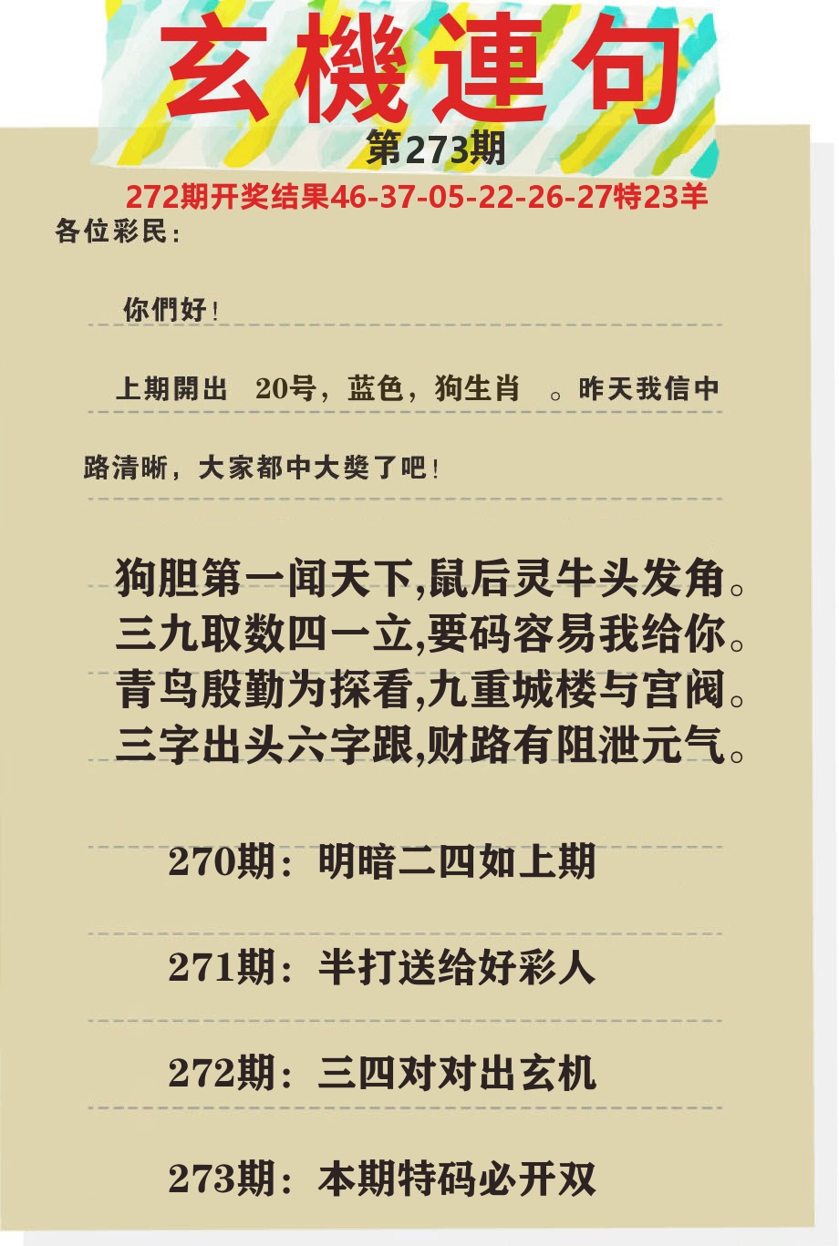 澳门特码王C 第273期