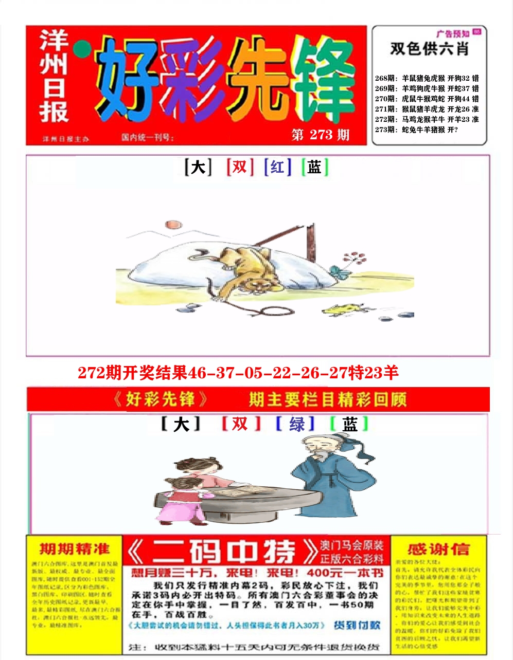 好彩先锋A 第273期