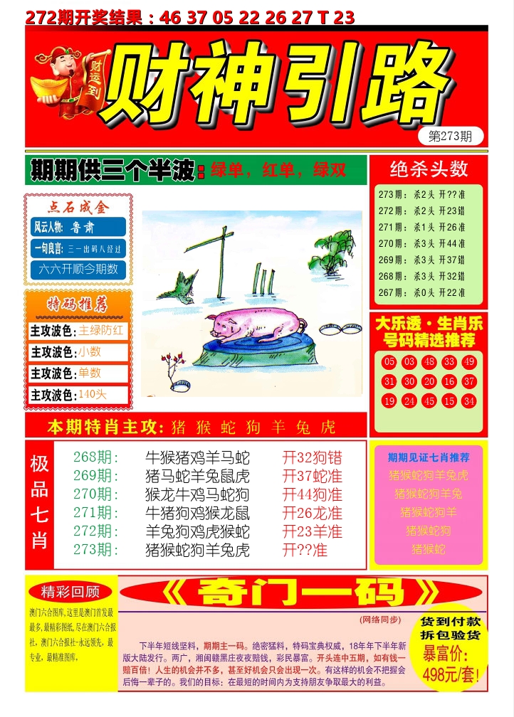 财神引路 第273期