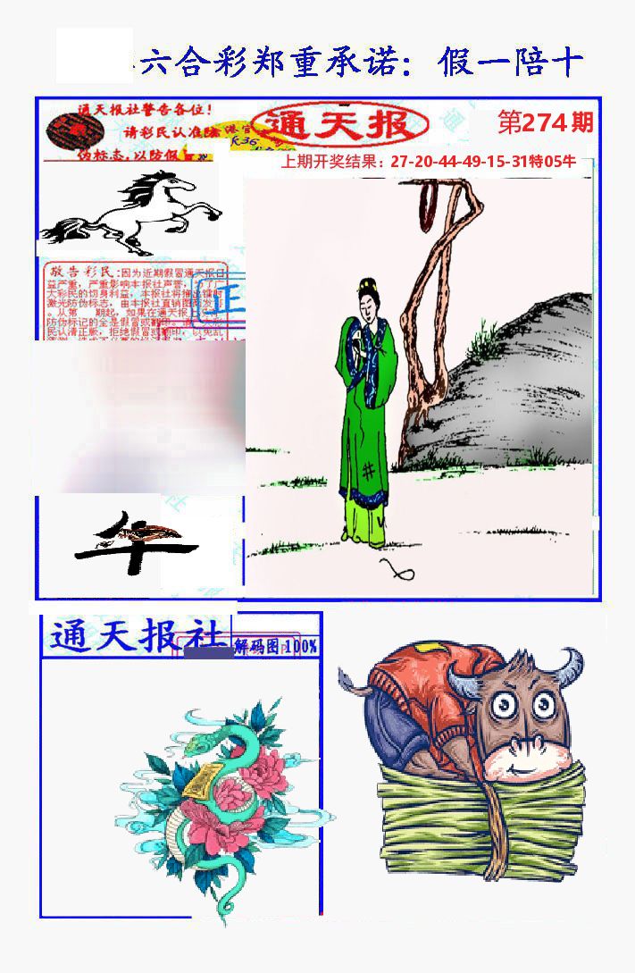 通天报 第274期