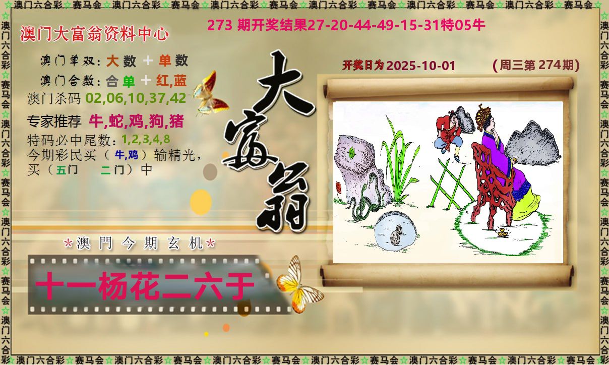 新大富翁 第274期