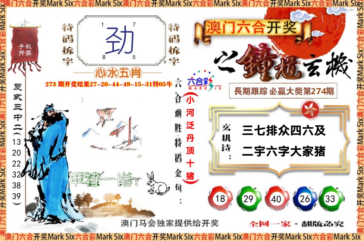 钟道玄机 第274期