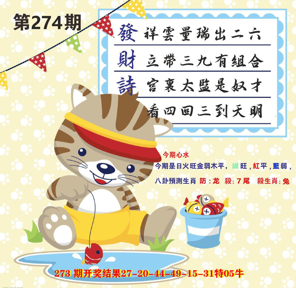 白小姐密论 第274期