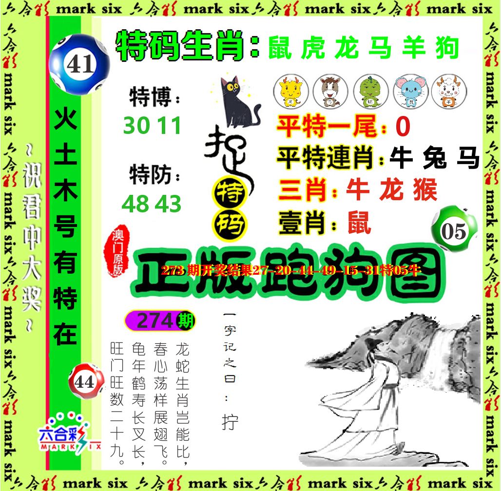 正版跑狗图 第274期