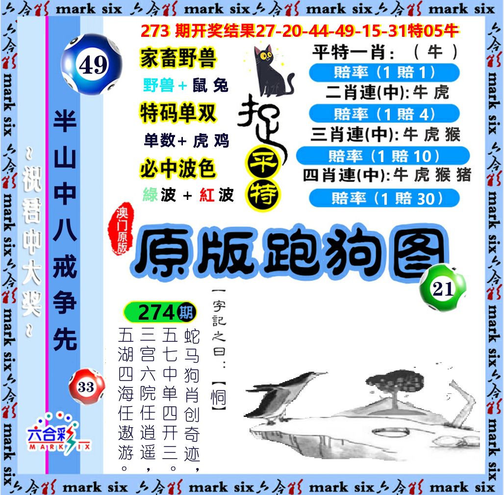 原版跑狗图 第274期