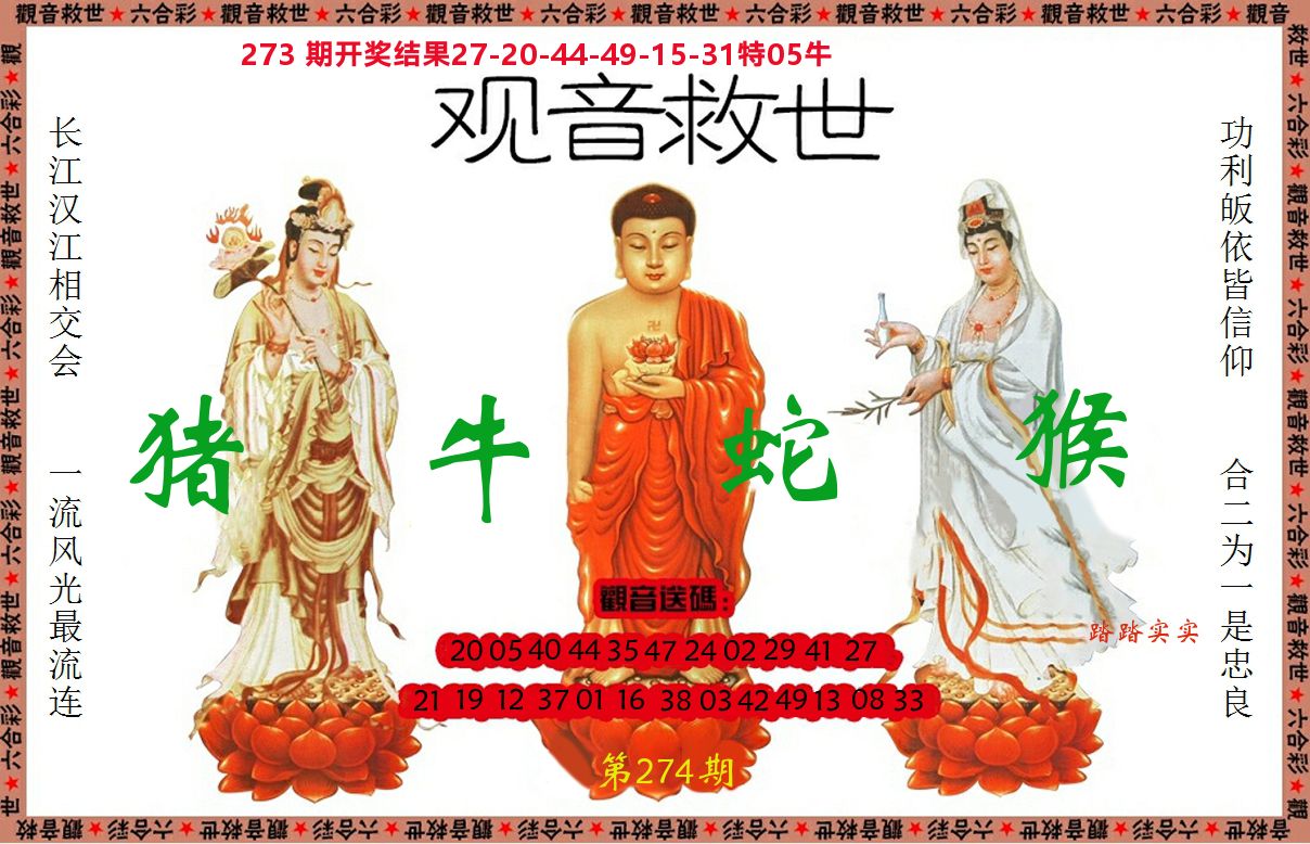 观音救世 第274期